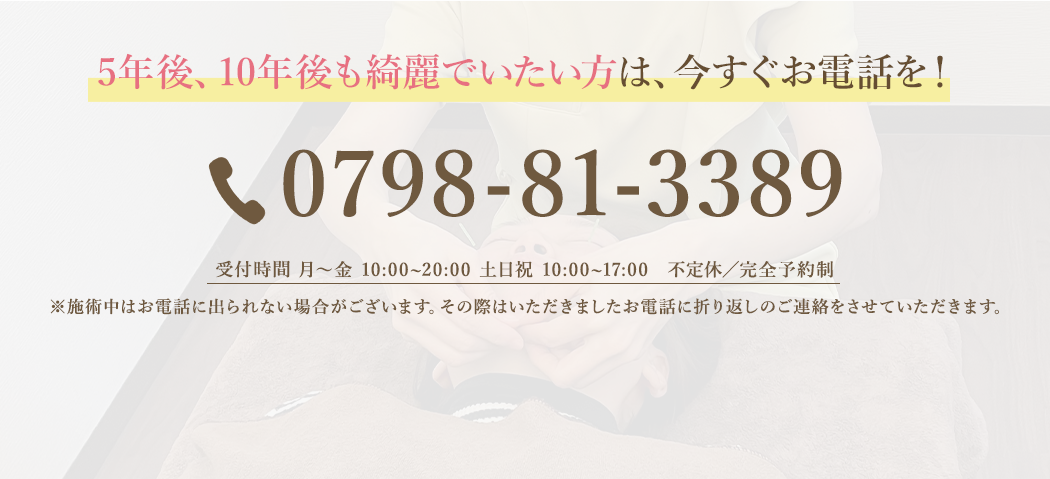ご予約は今すぐお電話を！